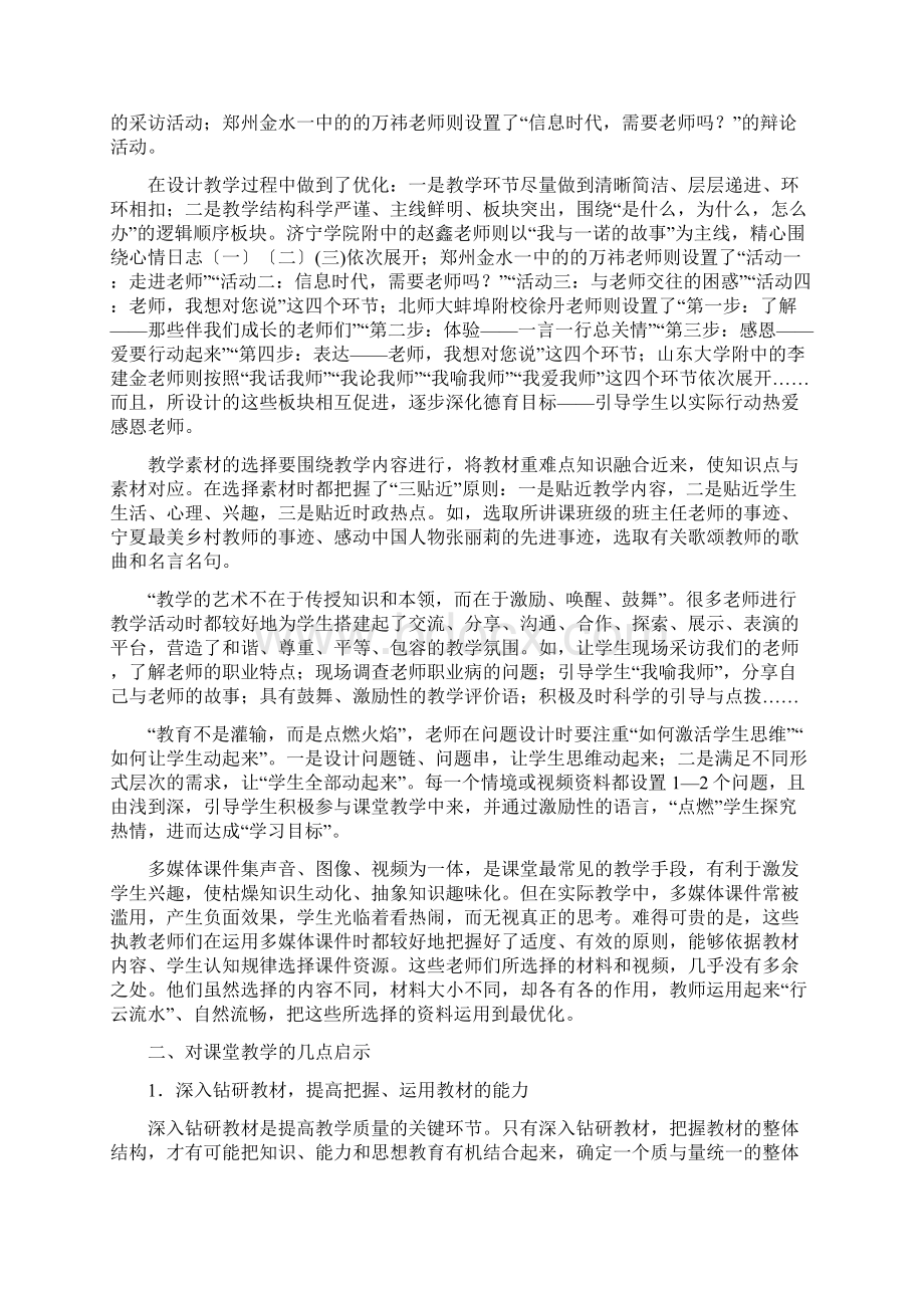 学校核心素养方案.docx_第2页