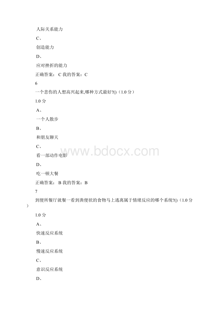 《情绪管理》答案Word格式文档下载.docx_第3页