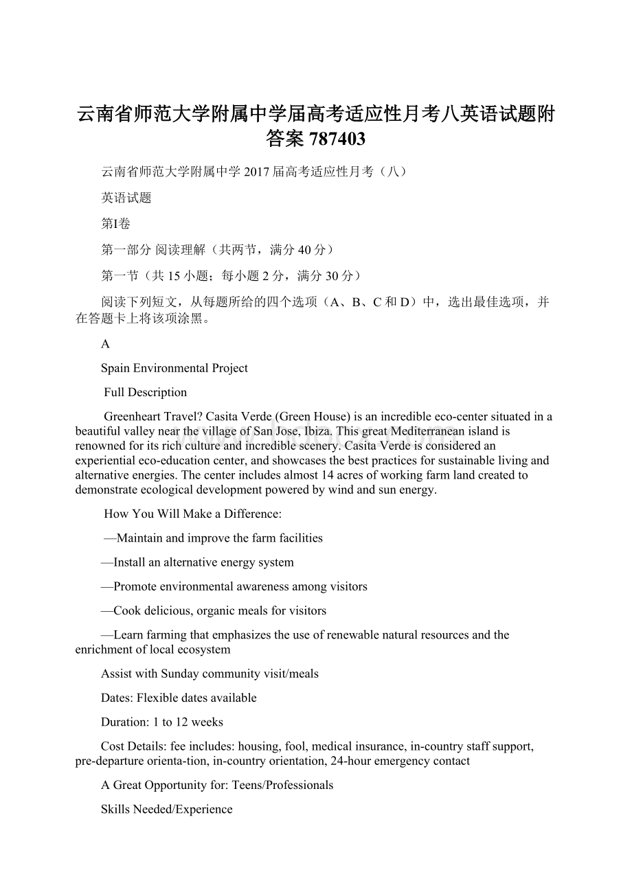 云南省师范大学附属中学届高考适应性月考八英语试题附答案787403.docx