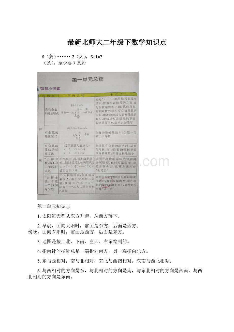 最新北师大二年级下数学知识点.docx_第1页