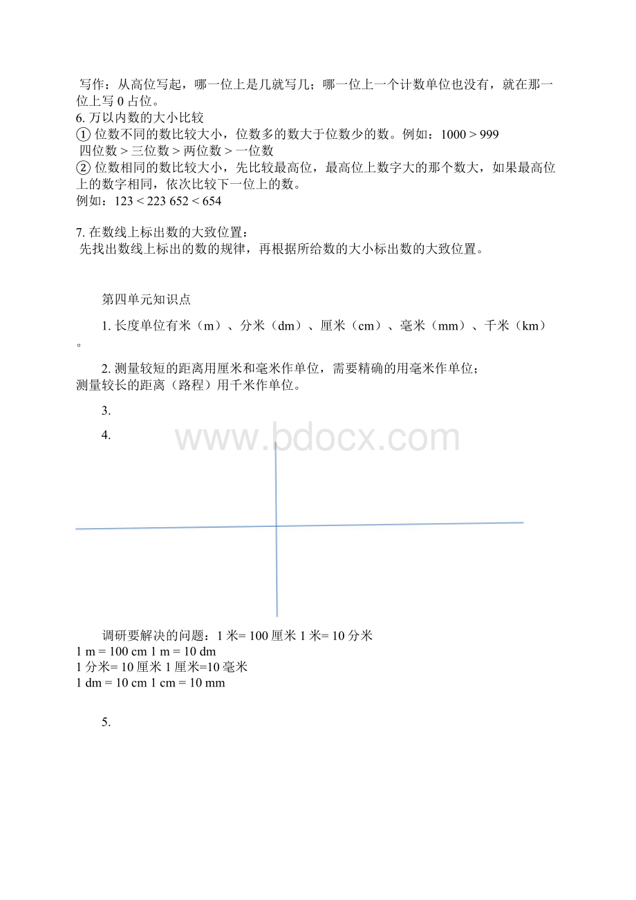 最新北师大二年级下数学知识点.docx_第3页