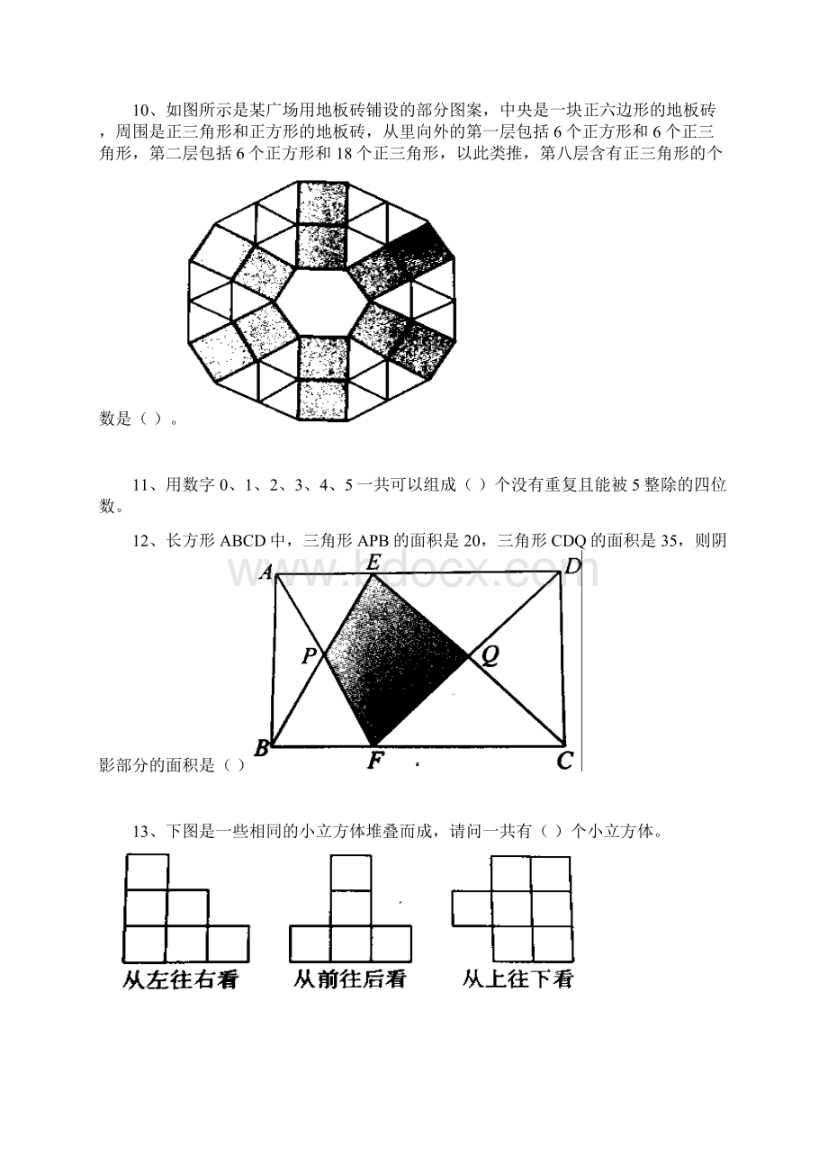 数学综合训练3.docx_第3页