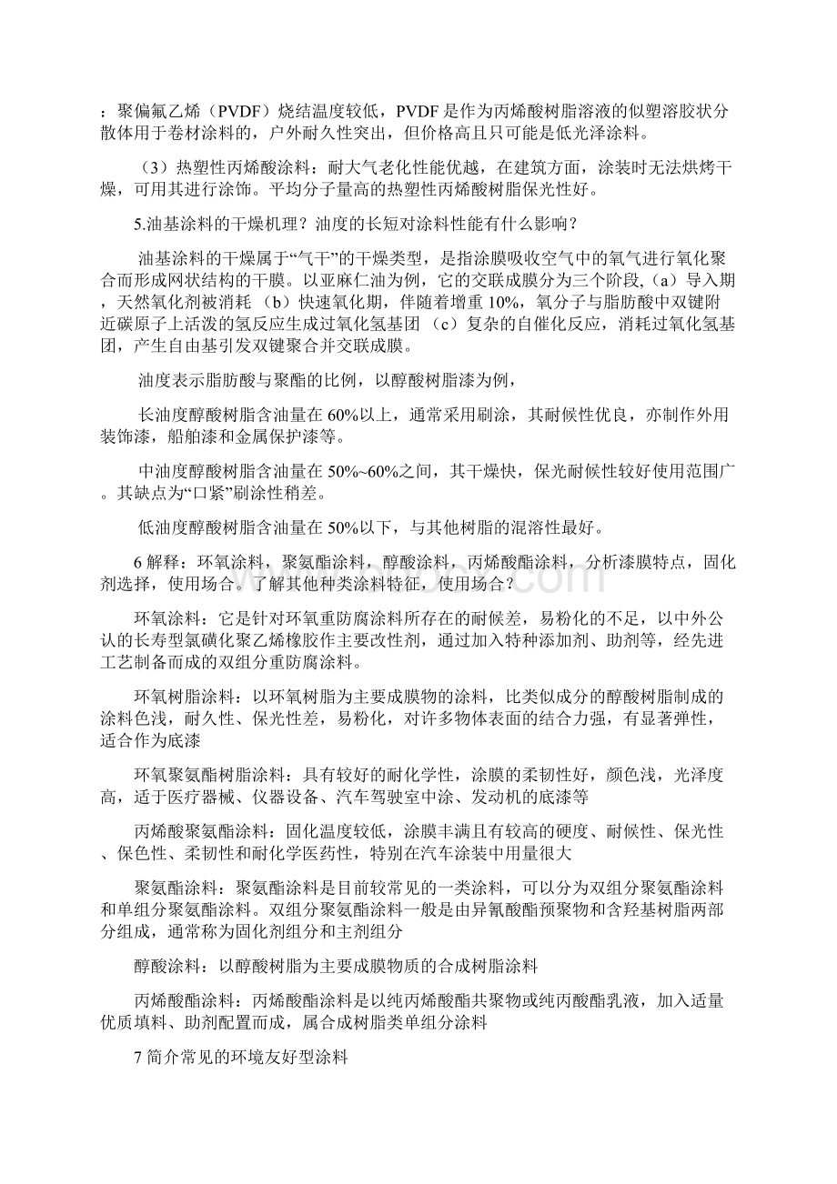 涂装材料与工艺复习题要点.docx_第2页