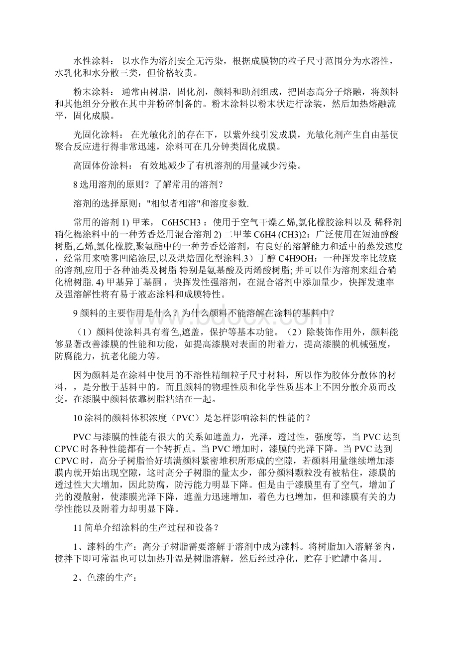 涂装材料与工艺复习题要点.docx_第3页