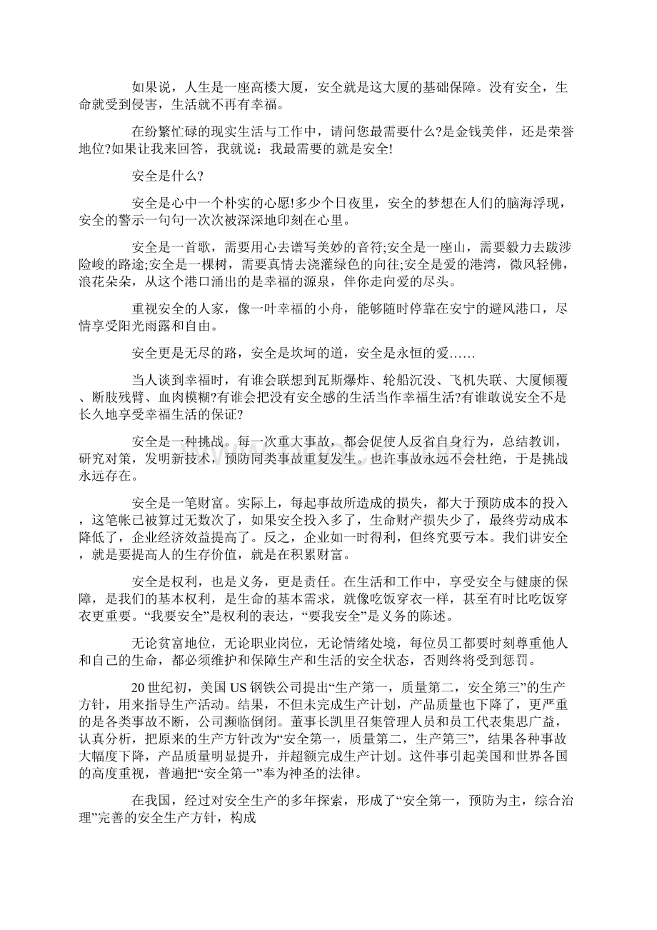 安全生产满分优秀征文800字安全生产月征文精选最新5篇Word文件下载.docx_第2页