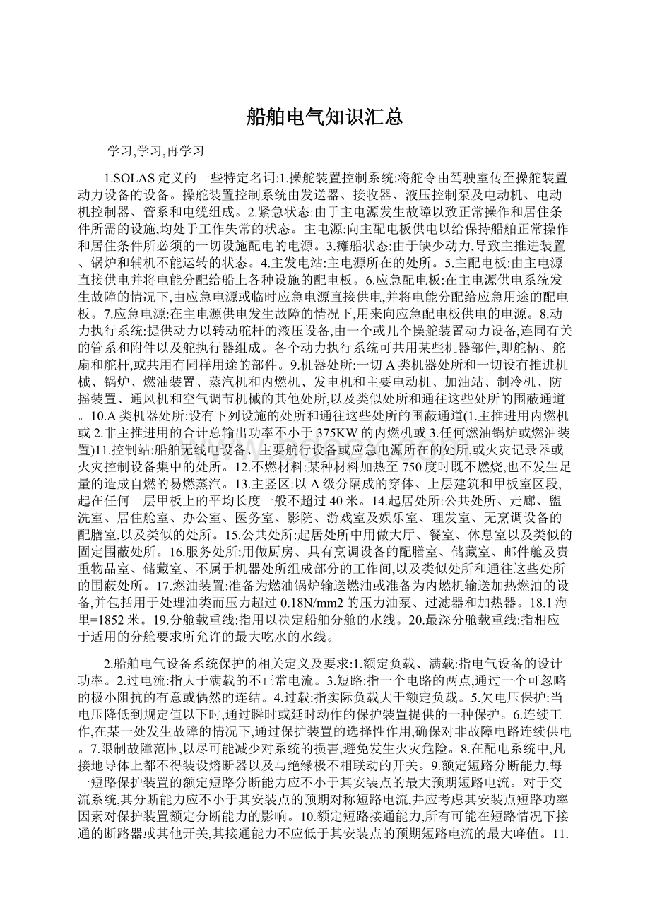 船舶电气知识汇总Word文件下载.docx_第1页