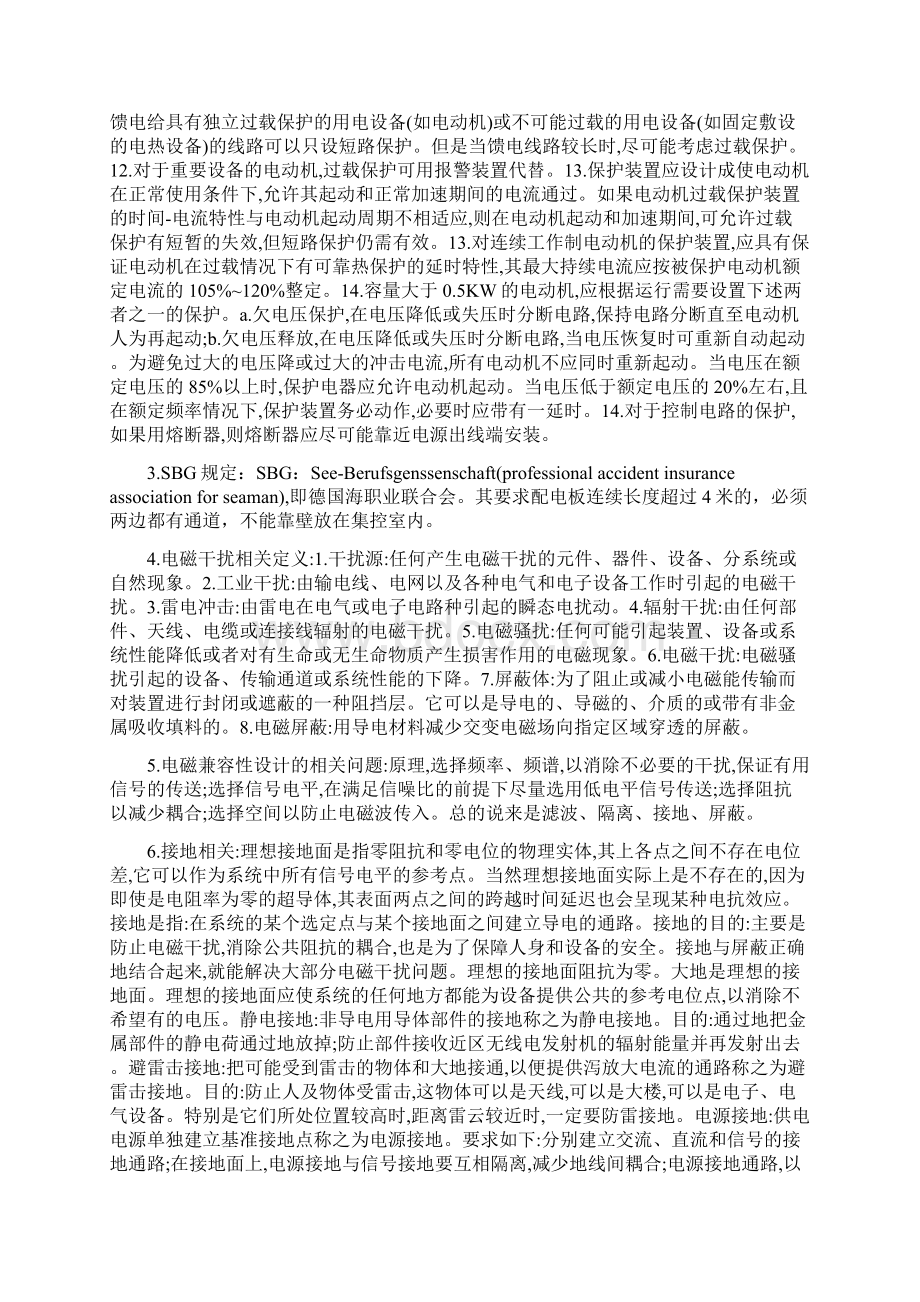 船舶电气知识汇总Word文件下载.docx_第2页