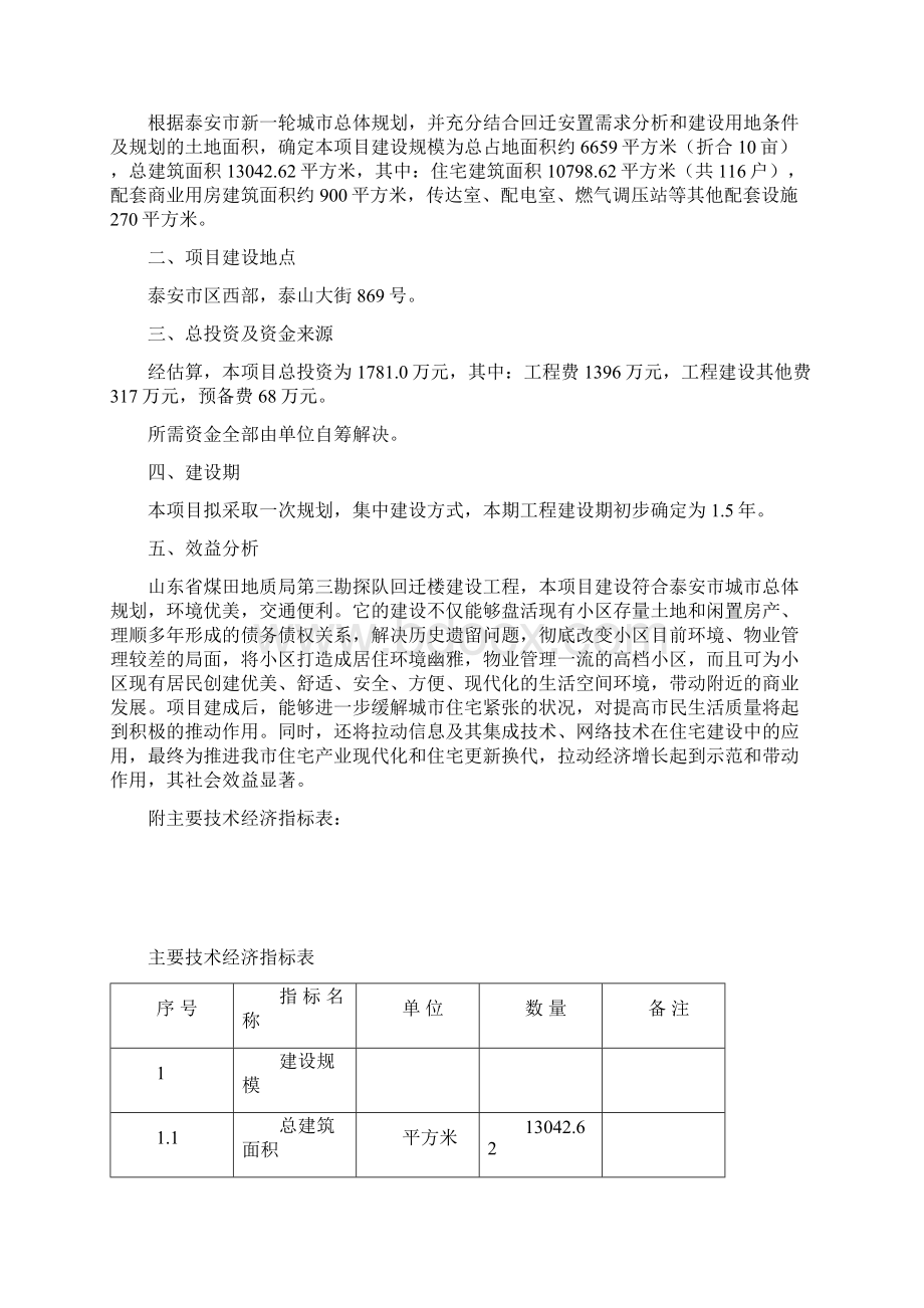 煤田地质局第三勘探队回迁楼建设工程可行性研究报告Word文件下载.docx_第3页