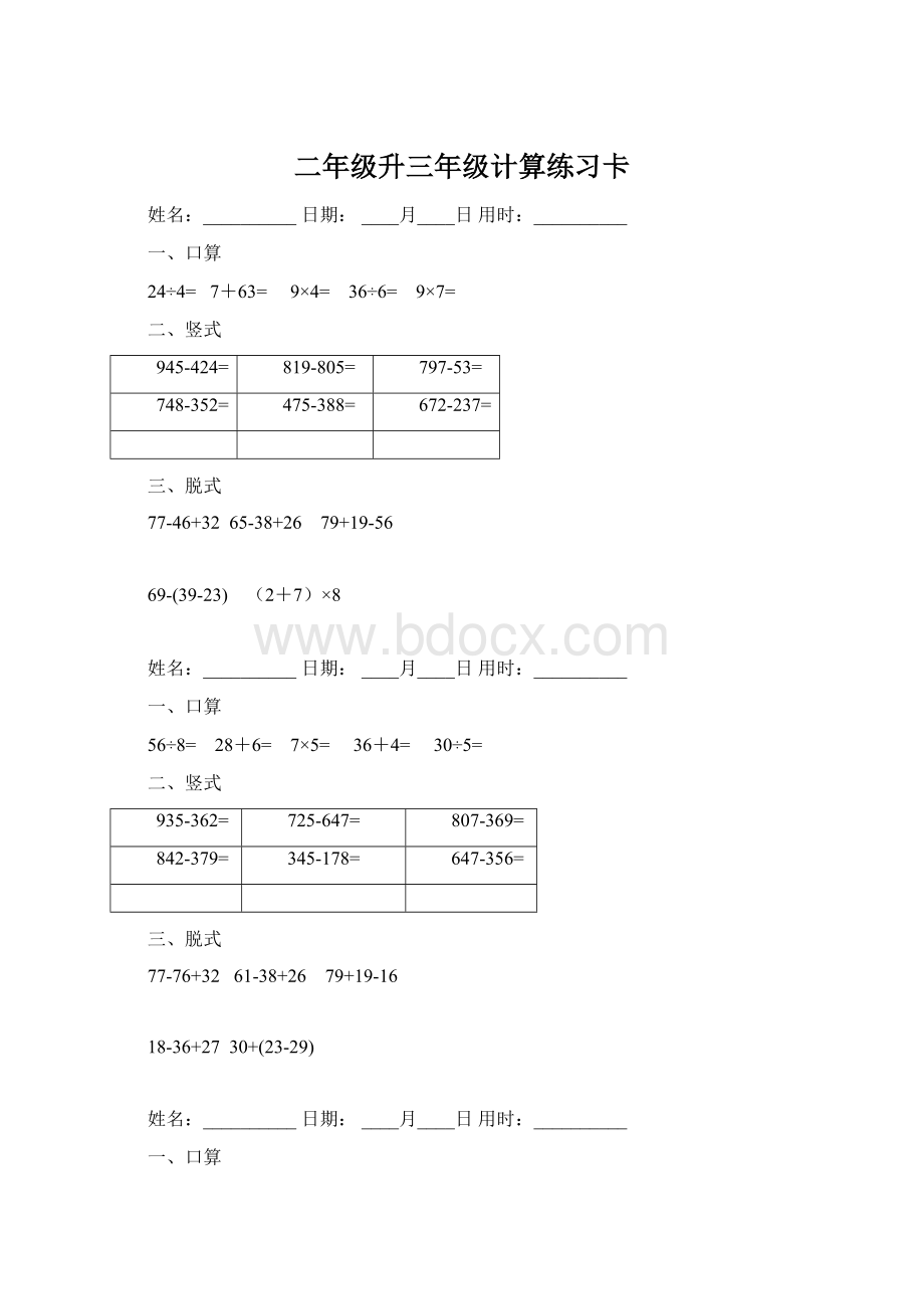 二年级升三年级计算练习卡.docx