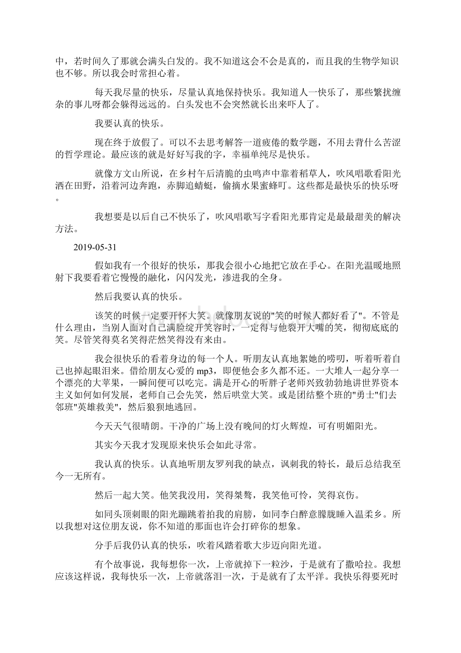 认真的快乐.docx_第2页