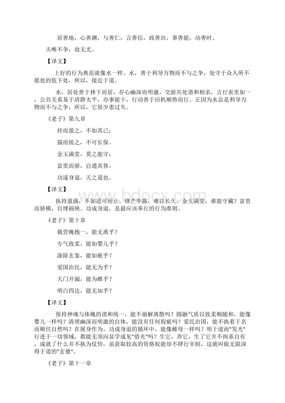 老子道德经全文及译文.docx_第3页