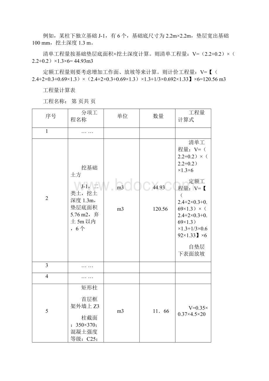 城南《工程概预算》课程设计指导书Word文档格式.docx_第2页