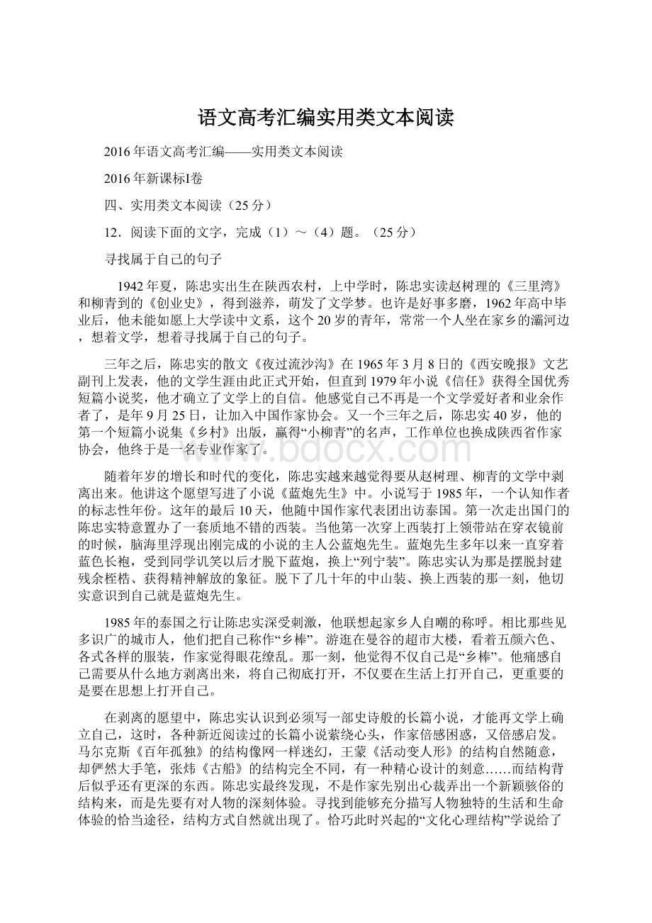 语文高考汇编实用类文本阅读.docx