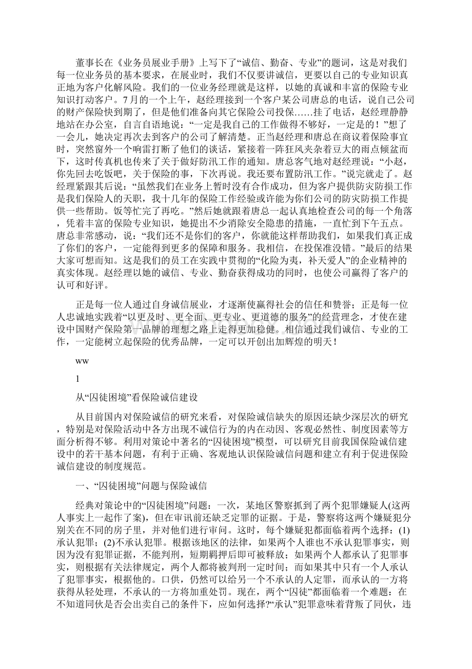 保险诚信建设诚信展业精选多篇.docx_第2页