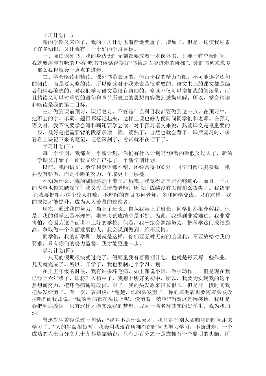 小学四年级学习计划5篇正式版.docx_第2页