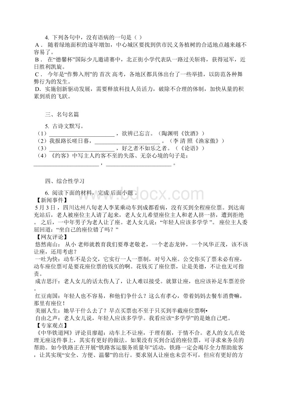 初中毕业升学考试湖南常德卷语文含答案及解析.docx_第2页