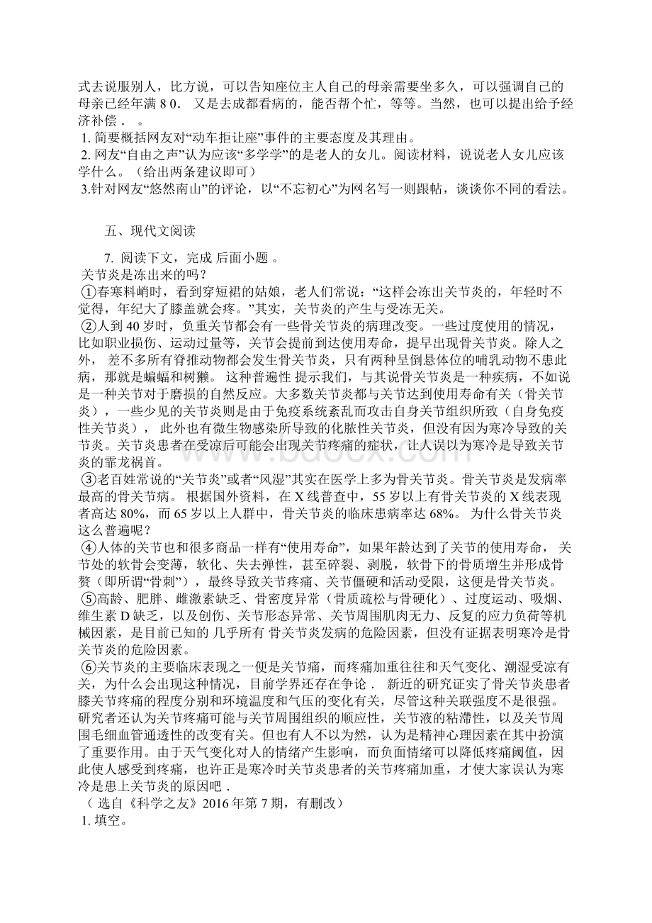 初中毕业升学考试湖南常德卷语文含答案及解析.docx_第3页