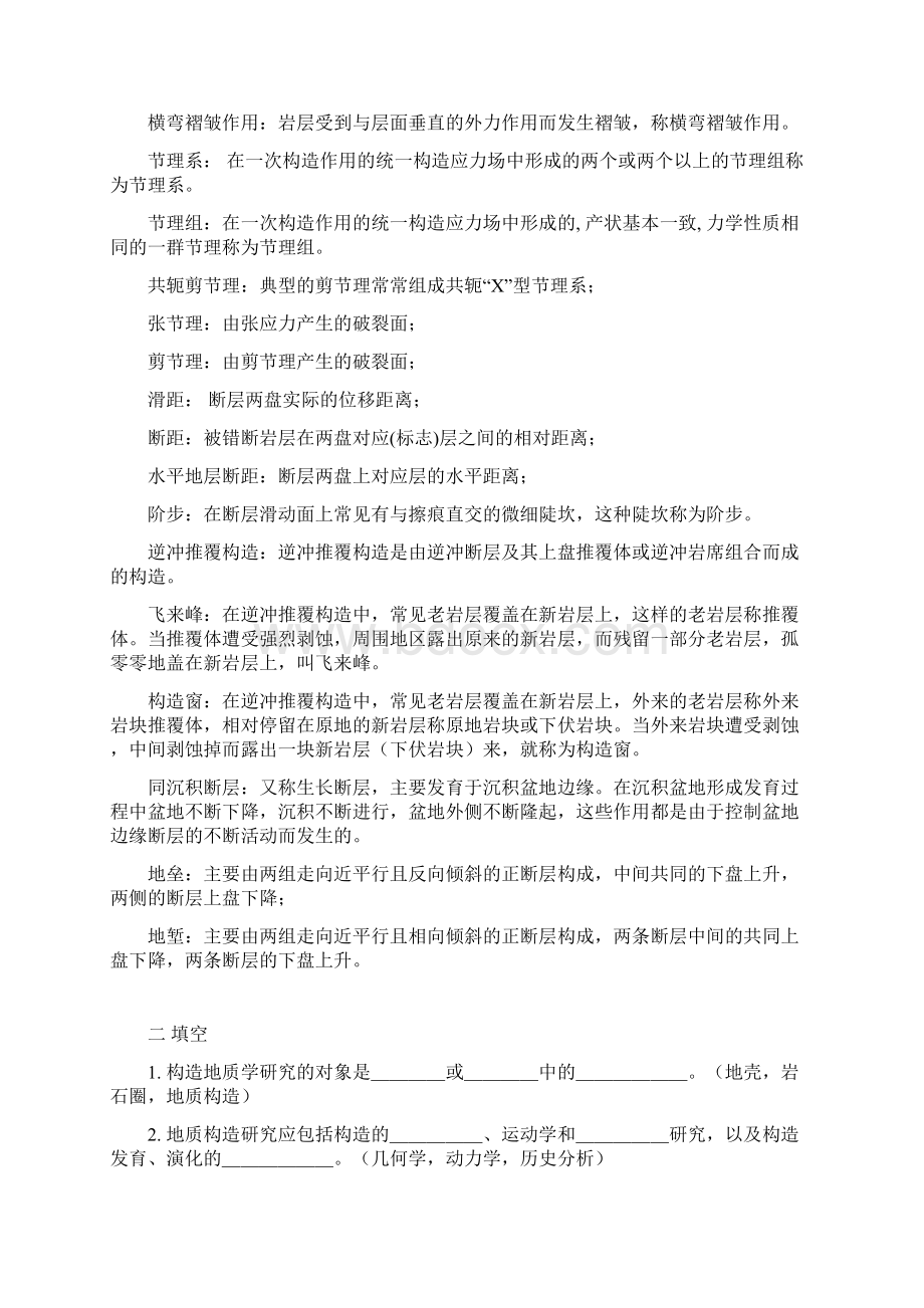 构造地质学期末考试复习资料.docx_第3页