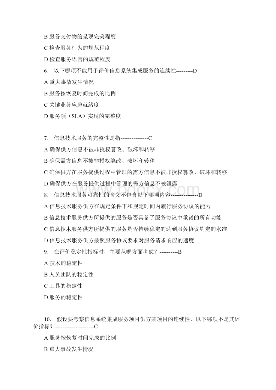 计算机信息系统集成项目管理人员继续教育C组教材习题及答案管理理论与实践篇.docx_第2页