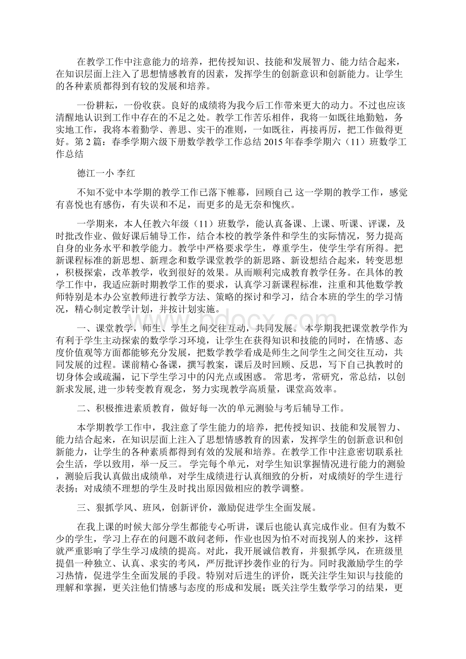 六年级春季学期教学工作总结.docx_第2页