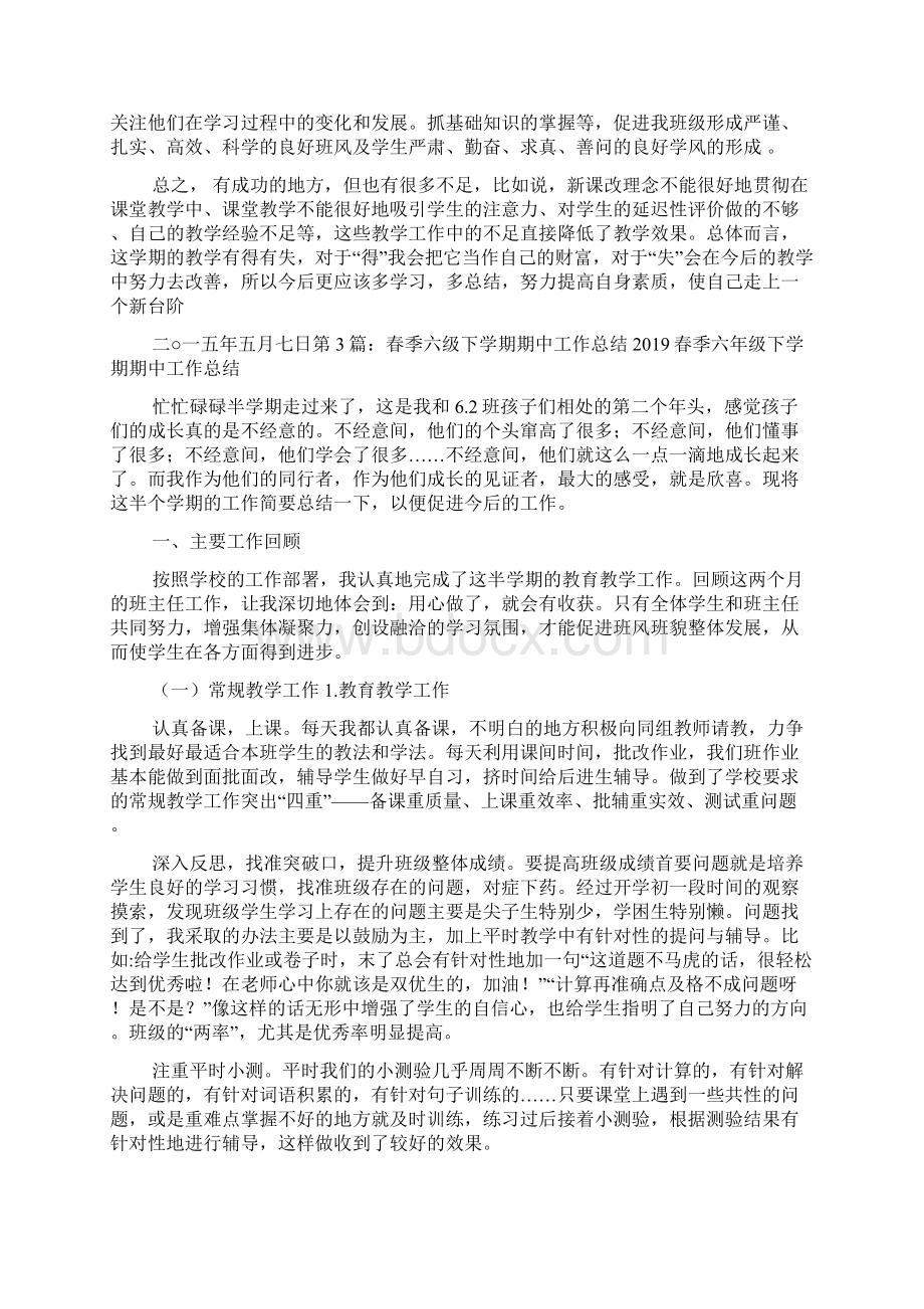 六年级春季学期教学工作总结.docx_第3页