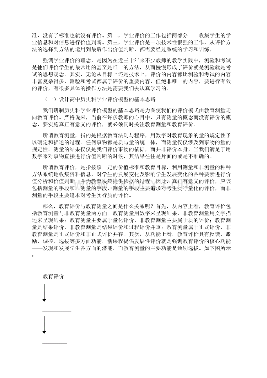 论高中历史科学业评价体系的建构.docx_第2页