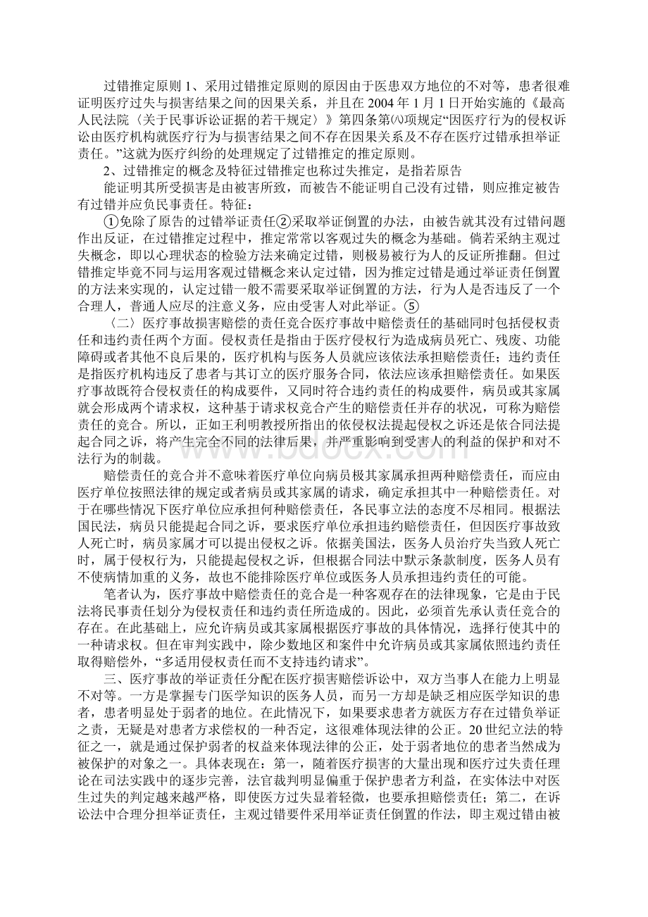 医疗事故中的损害赔偿文档格式.docx_第3页