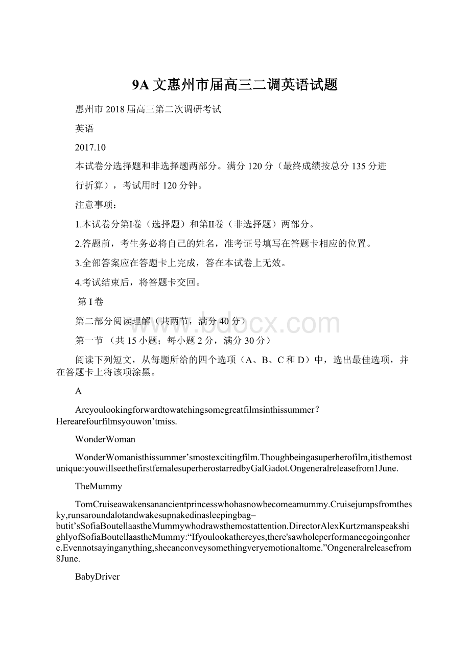 9A文惠州市届高三二调英语试题.docx_第1页