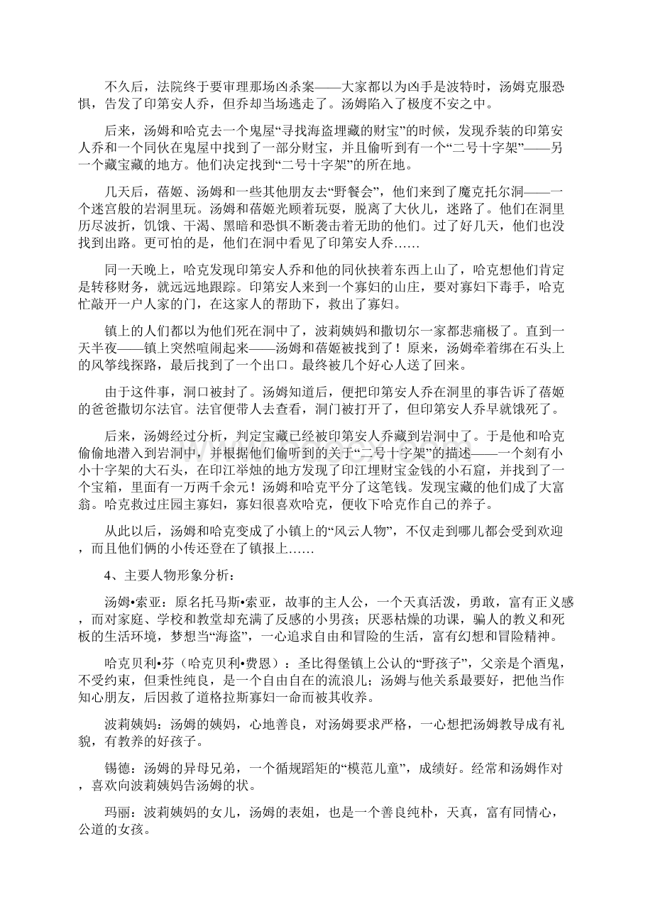 中考语文之名著阅读专题《汤姆索亚历险记》练习题.docx_第2页