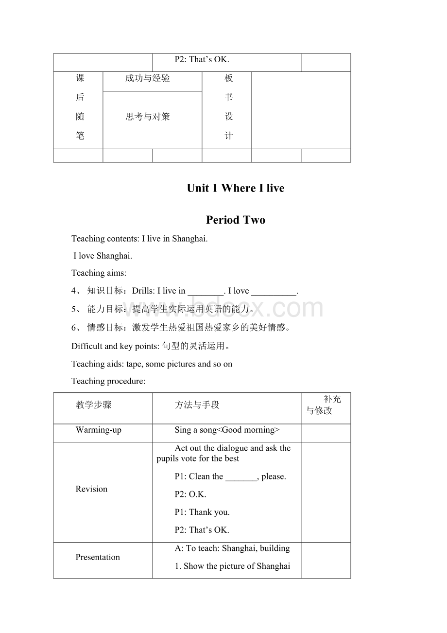 完整升级版上海版沪教版牛津英语A教案1.docx_第3页