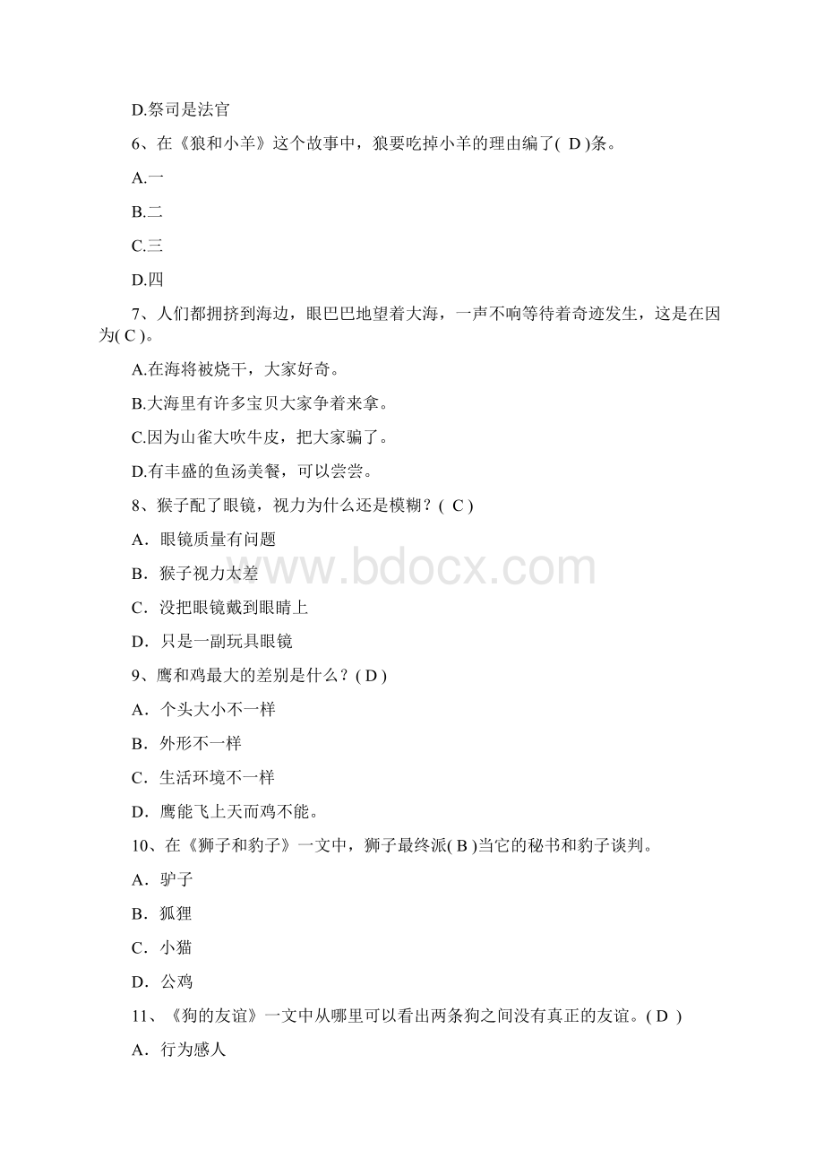 《克雷洛夫寓言》阅读题有答案内容全.docx_第2页