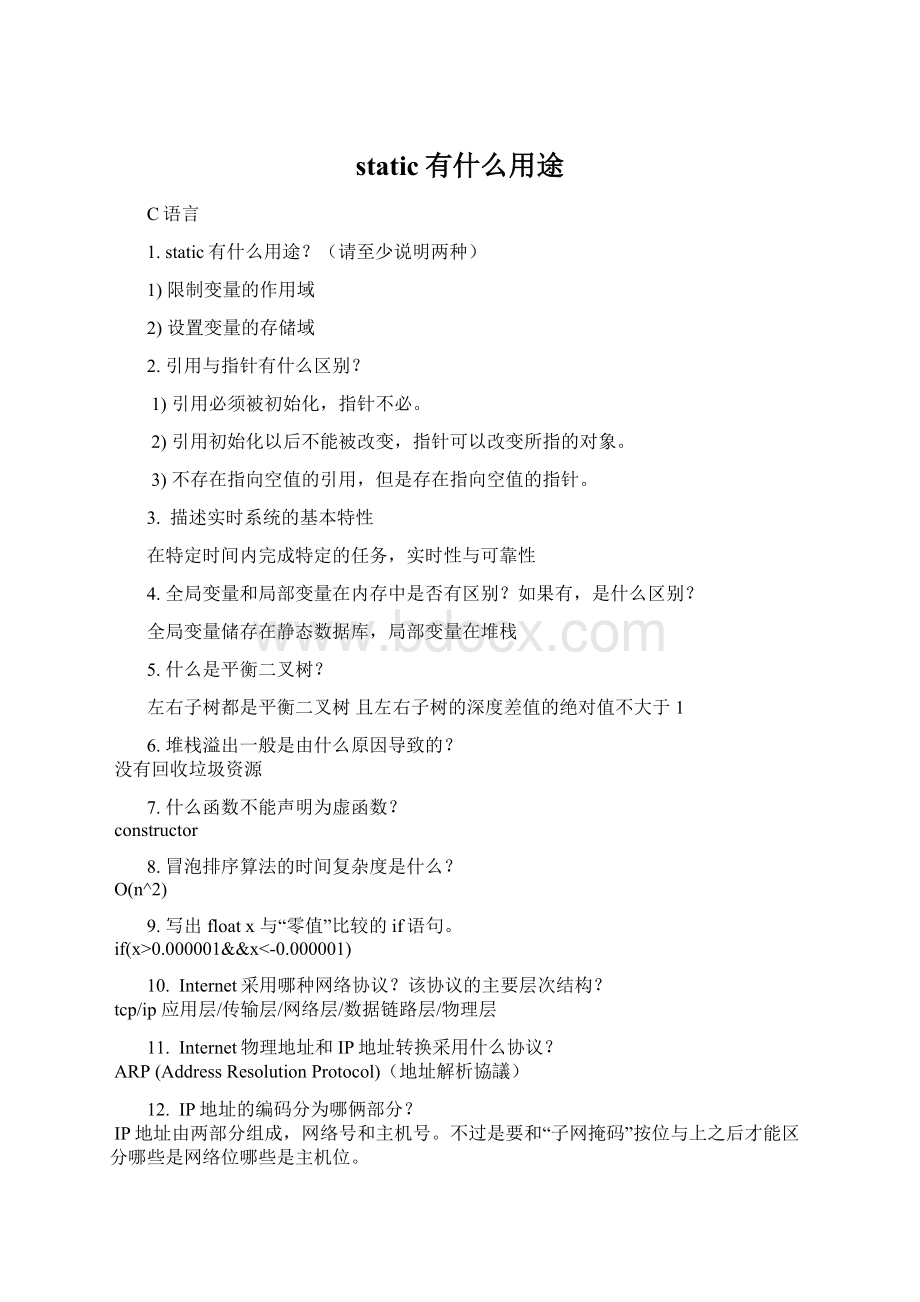 static有什么用途.docx