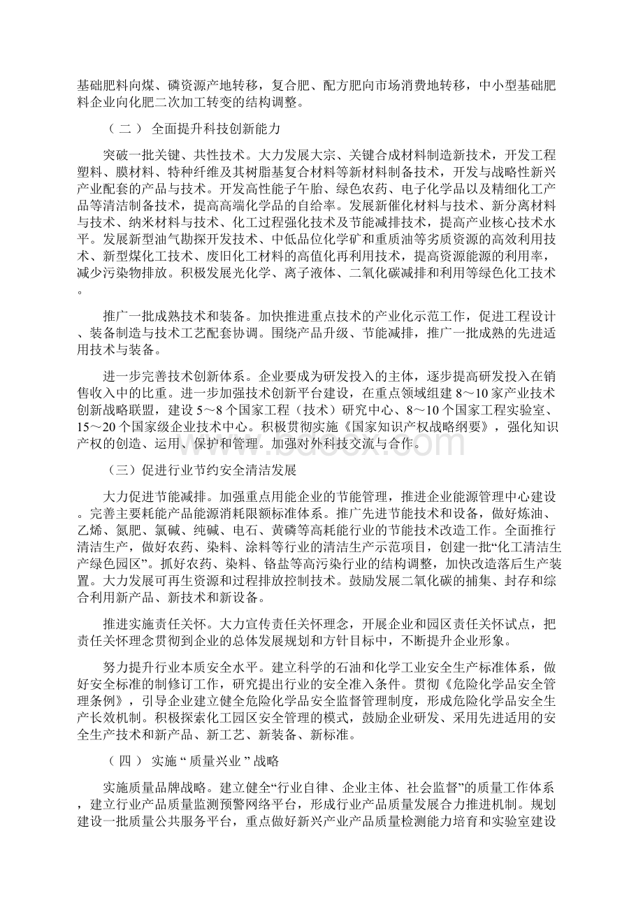 石油和化学工业十二五发展指南摘选Word下载.docx_第3页