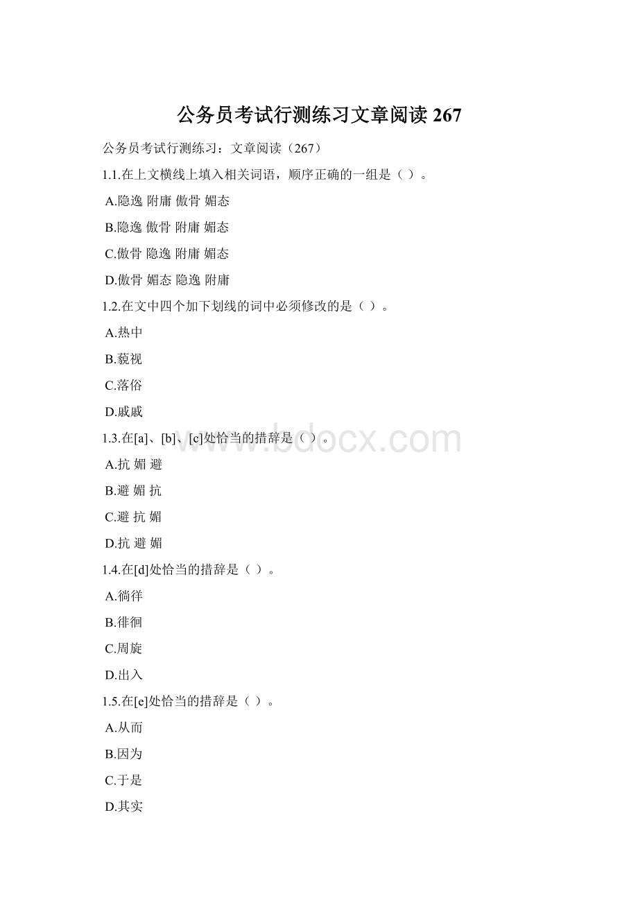 公务员考试行测练习文章阅读267Word文档格式.docx_第1页