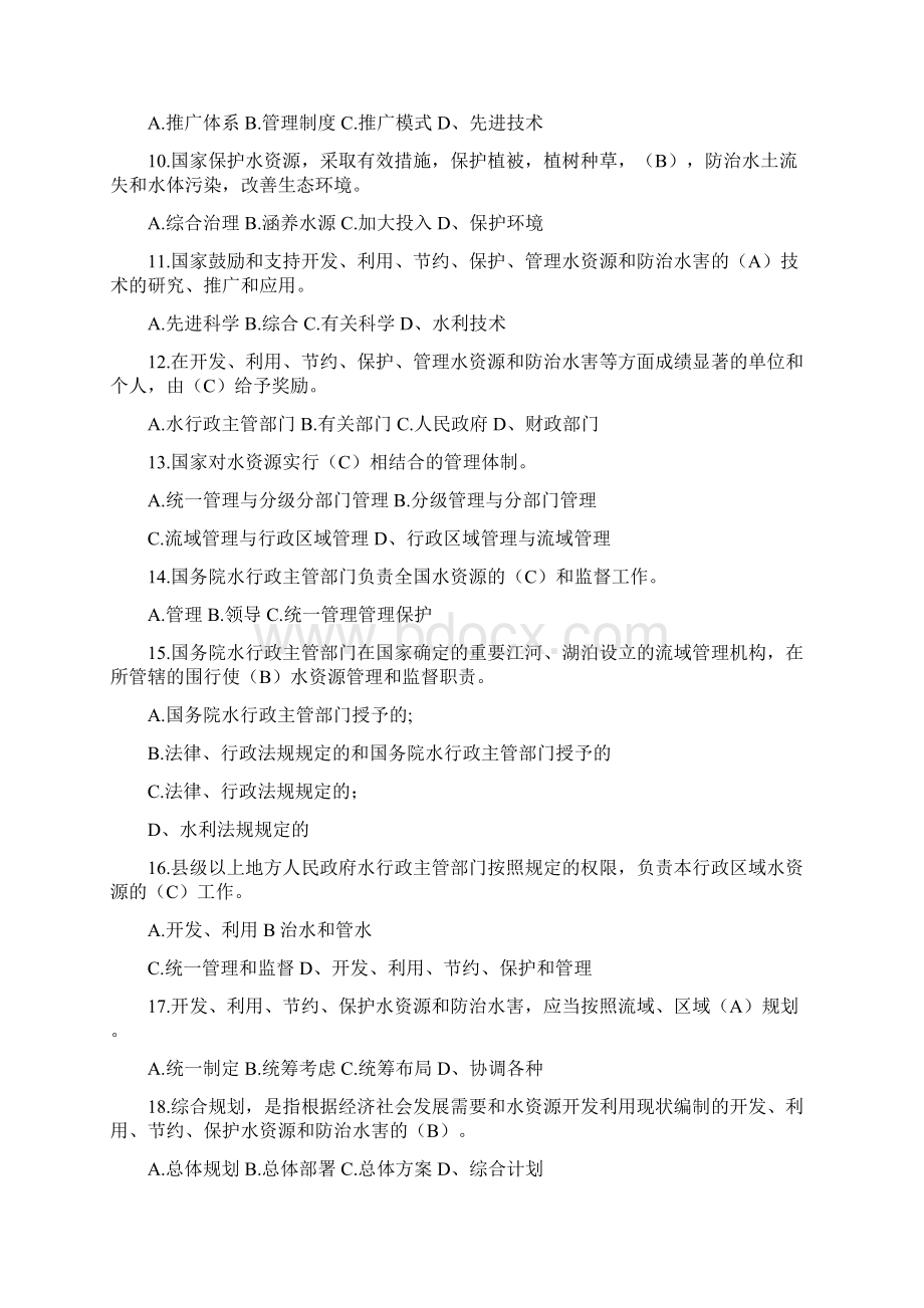 水资源管理相关法律法规习题.docx_第2页