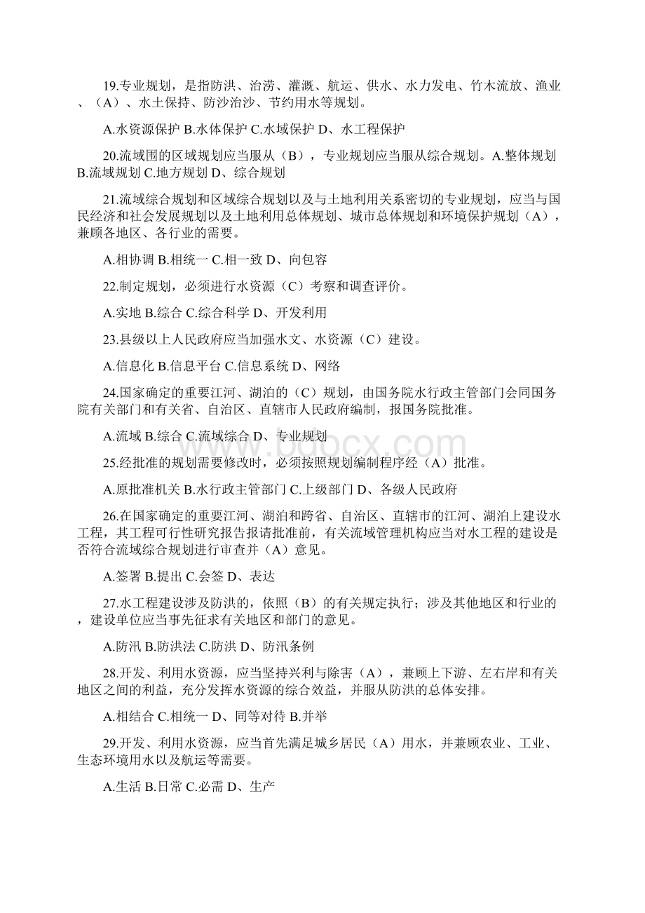 水资源管理相关法律法规习题.docx_第3页