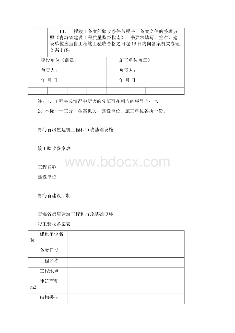 工程竣工验收备案申请表.docx_第2页