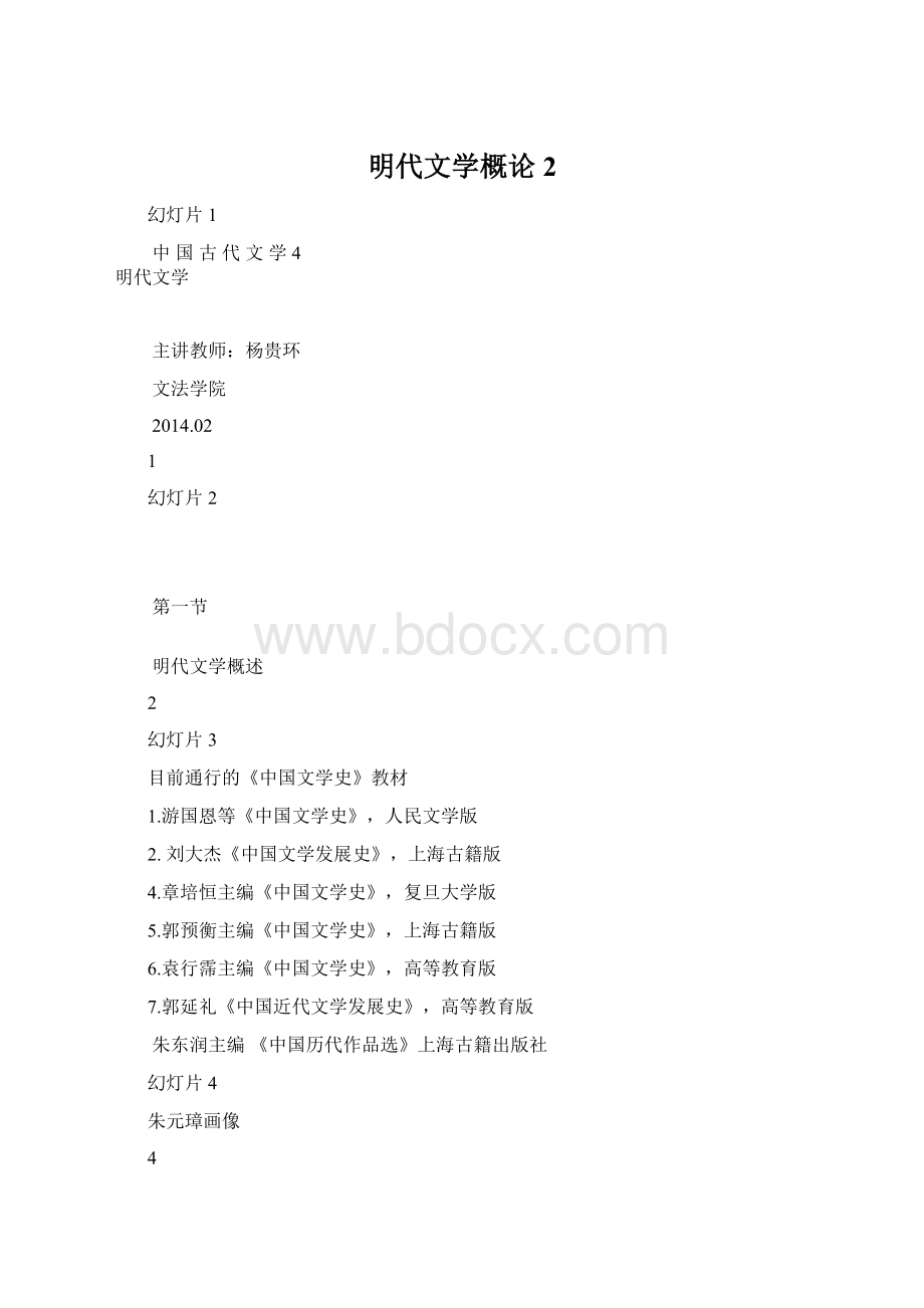 明代文学概论2.docx_第1页