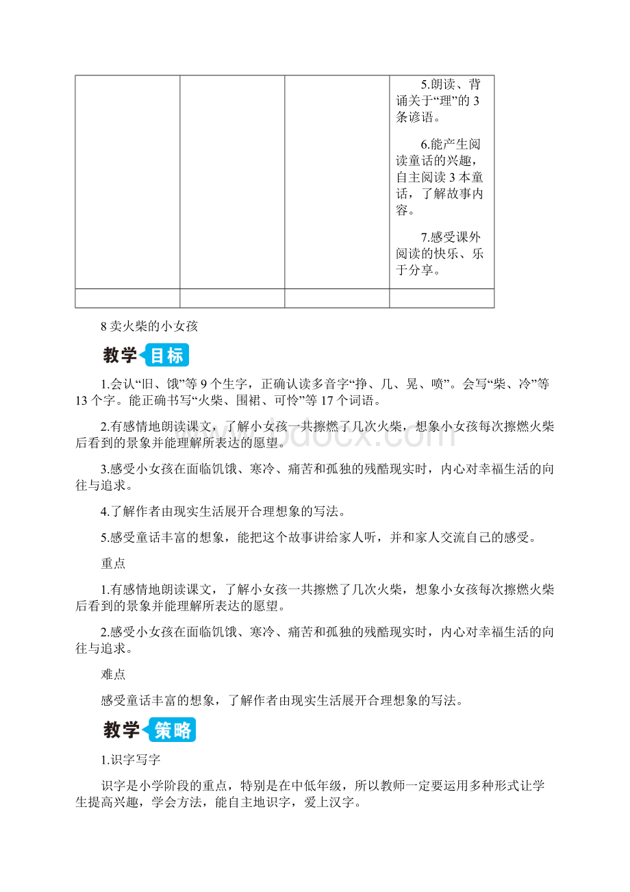 新部编版三年级语文上册《卖火柴的小女孩》精品教案.docx_第3页