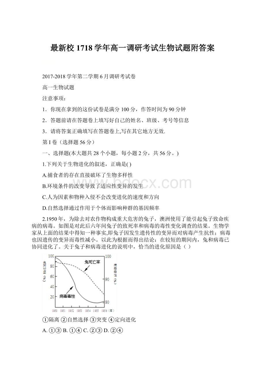 最新校1718学年高一调研考试生物试题附答案.docx