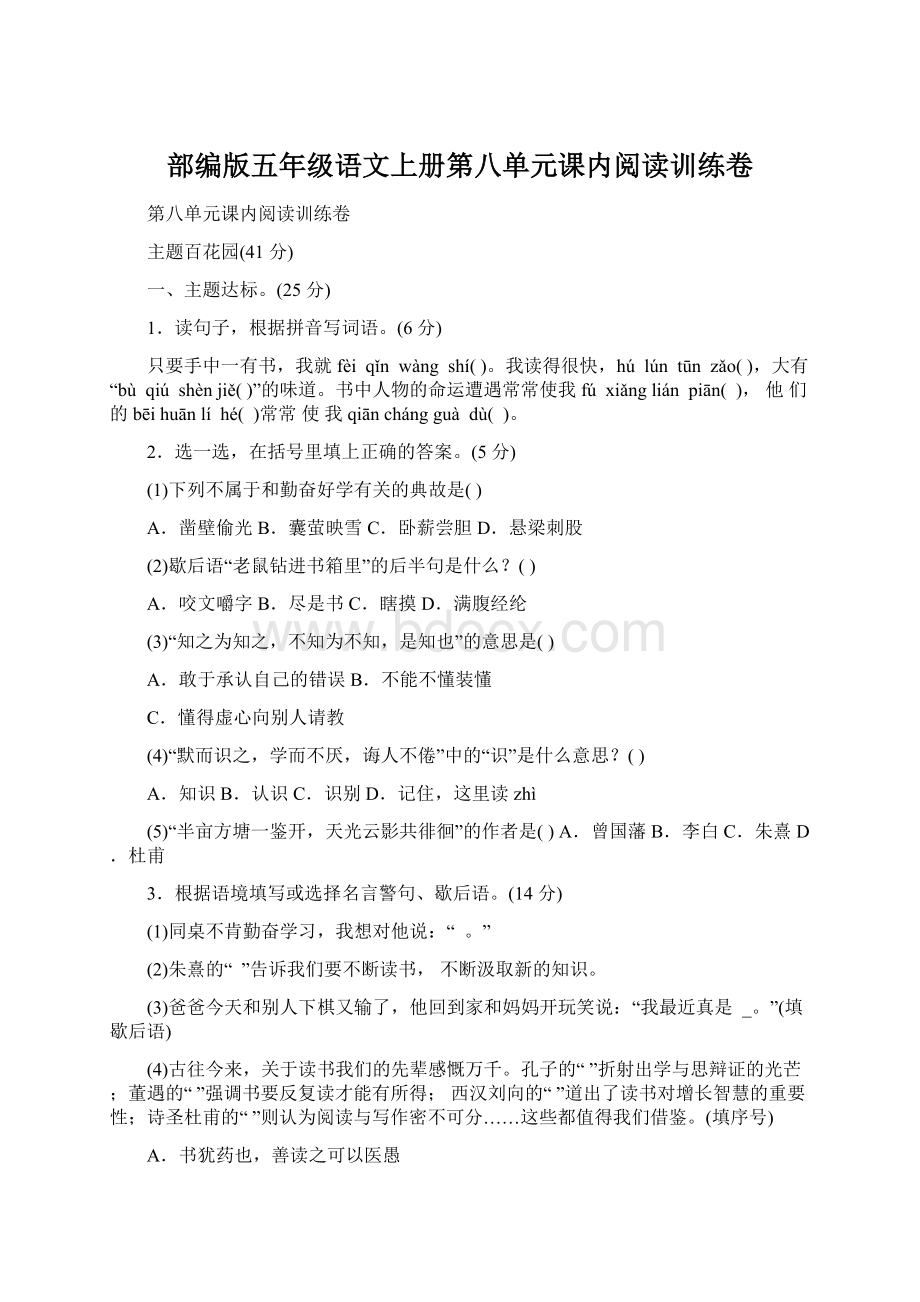 部编版五年级语文上册第八单元课内阅读训练卷.docx