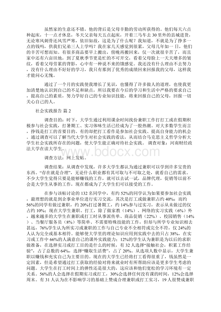 精品社会实践报告7篇.docx_第2页