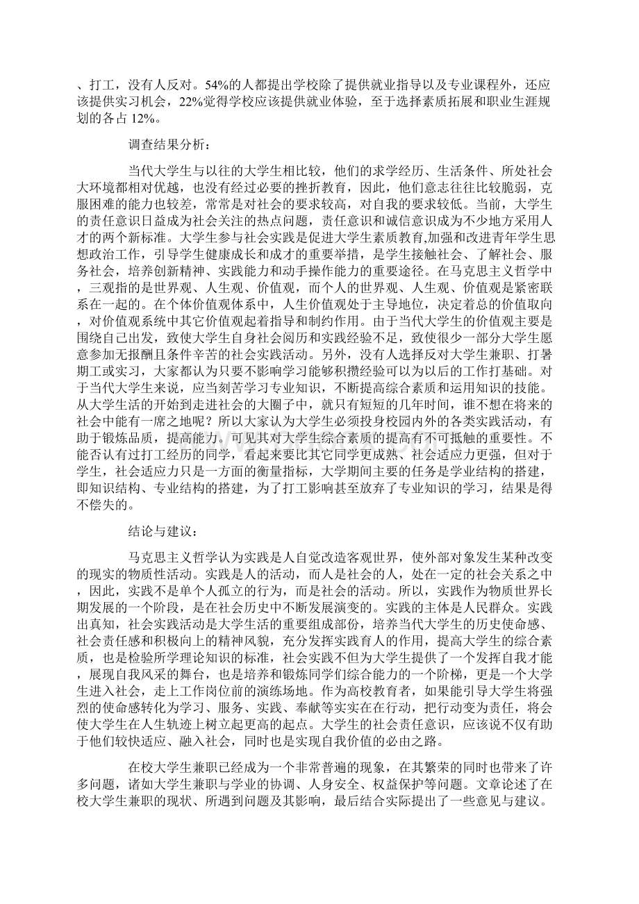 精品社会实践报告7篇.docx_第3页