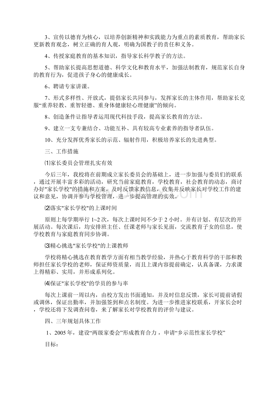 中学教育家长学校领导机构.docx_第2页