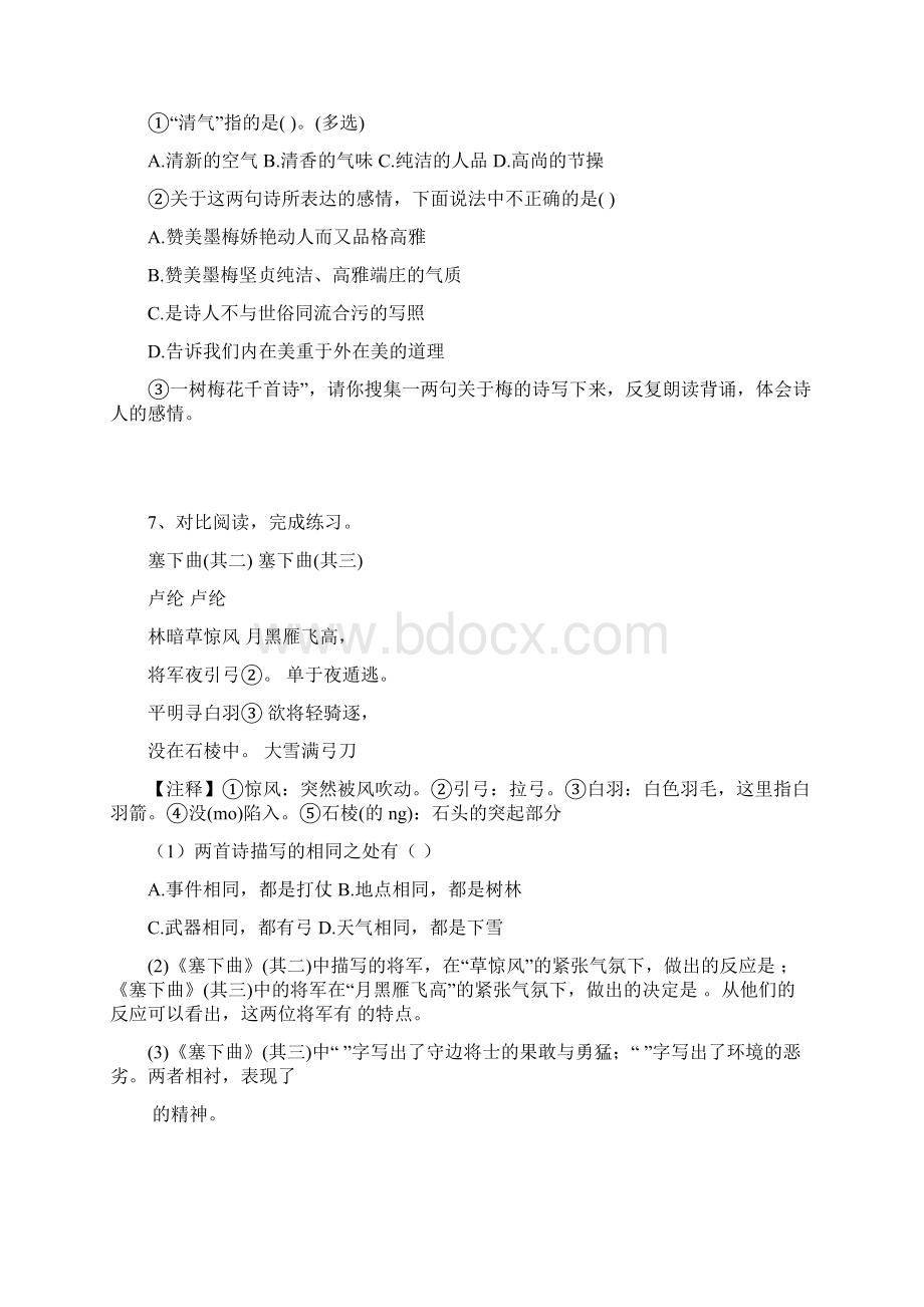 四年级下册语文试题古诗三首人教部编版含答案.docx_第2页