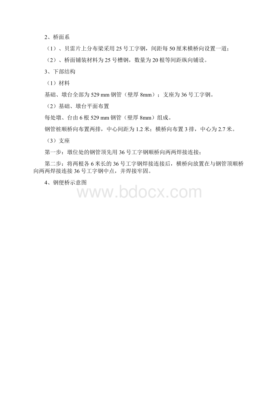 驷马河特大桥临时钢便桥施工方案要点.docx_第2页