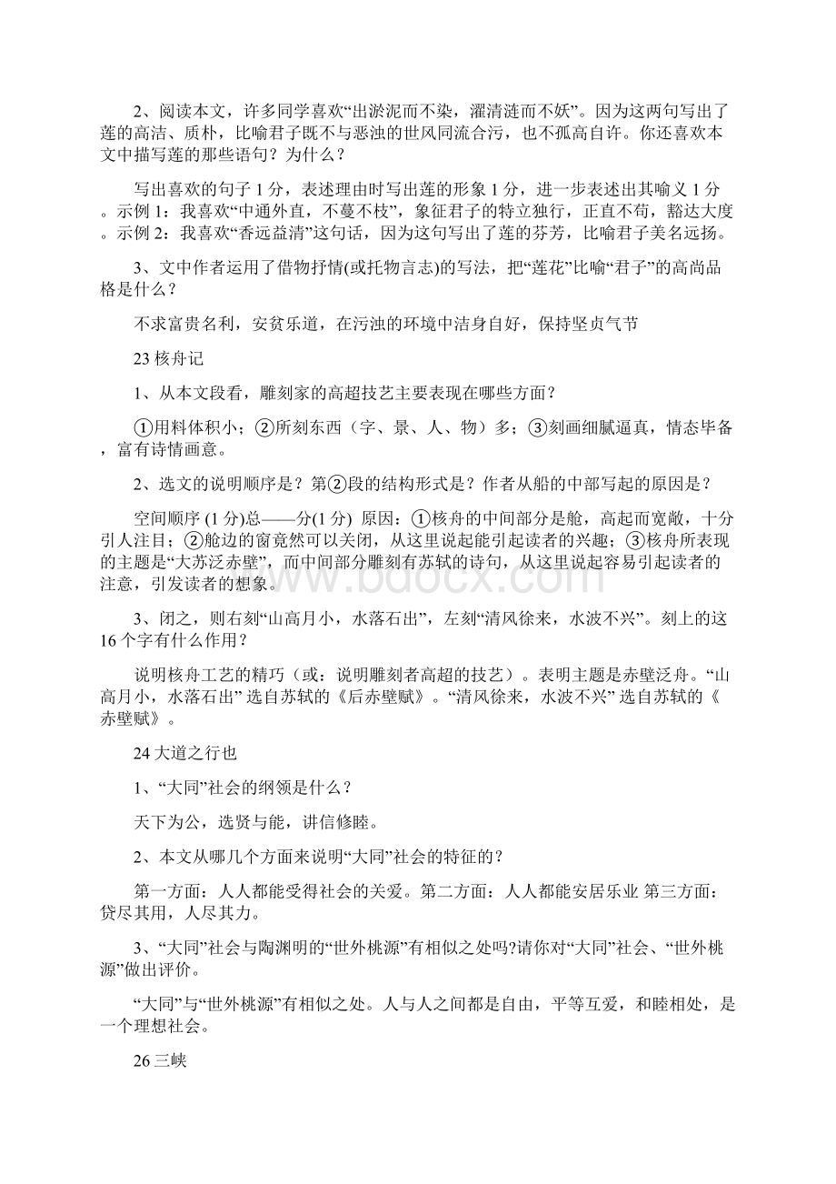 人教版初中课内文言文中考真题精选含答案.docx_第3页