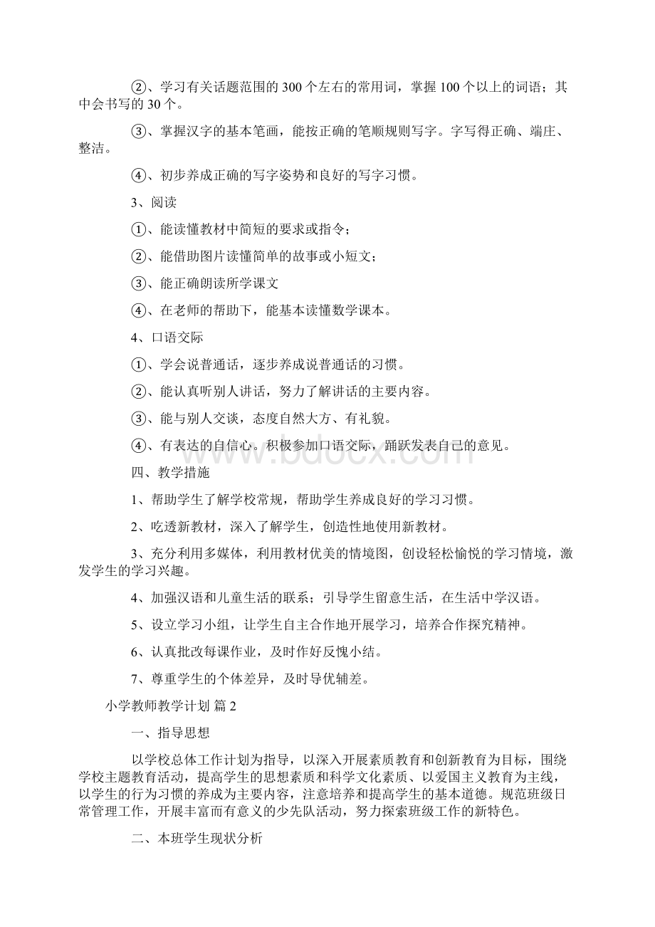 精选小学教师教学计划范文合集5篇.docx_第2页