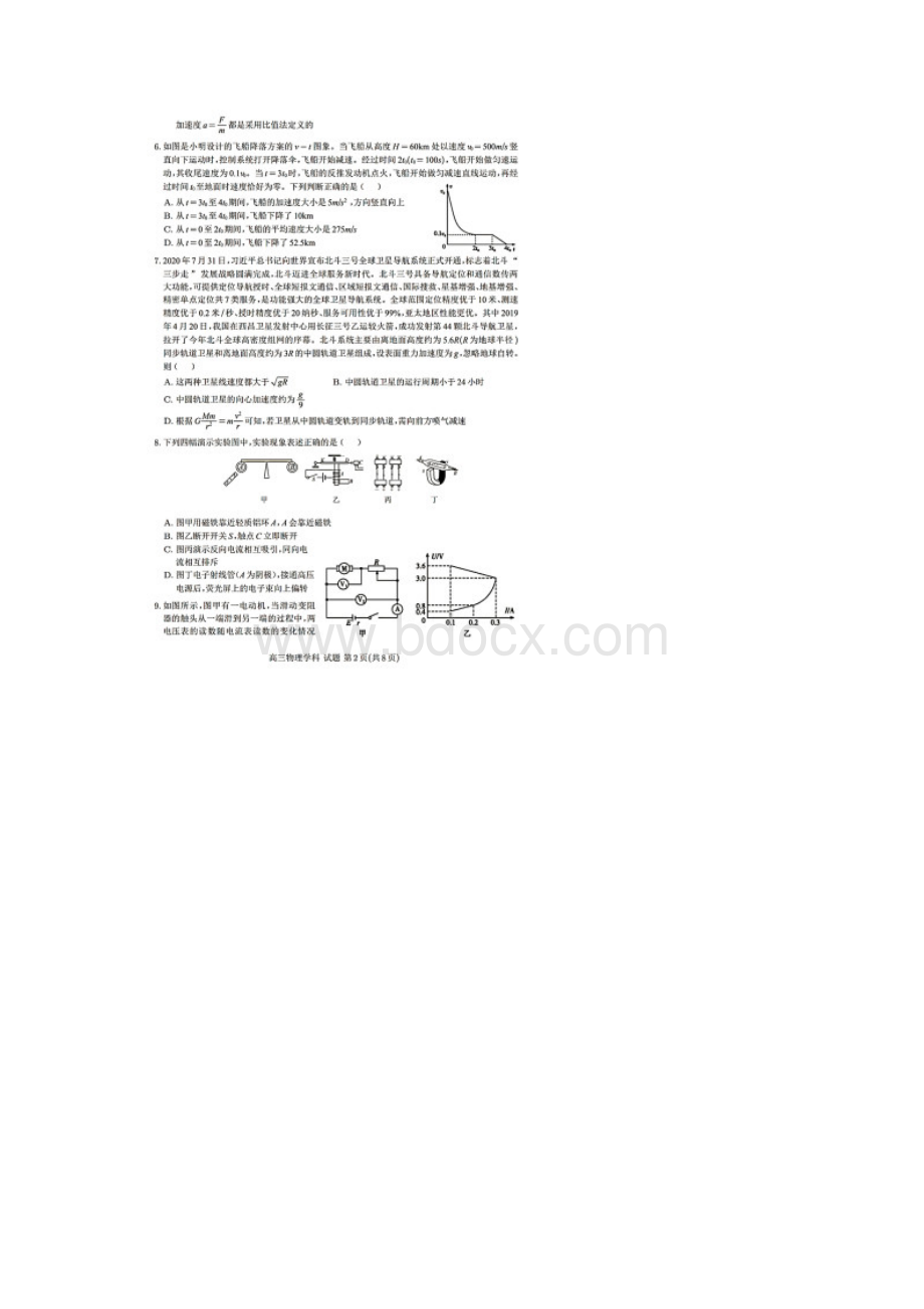 浙南名校联盟届高三第一次联考物理试题含答案解析Word格式.docx_第2页