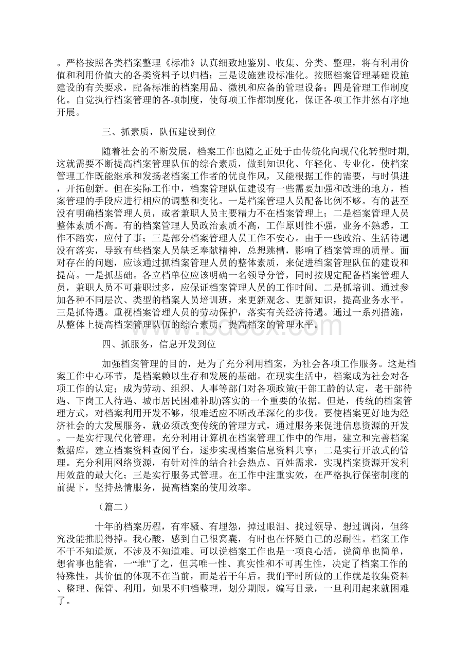 档案管理心得体会大全.docx_第2页